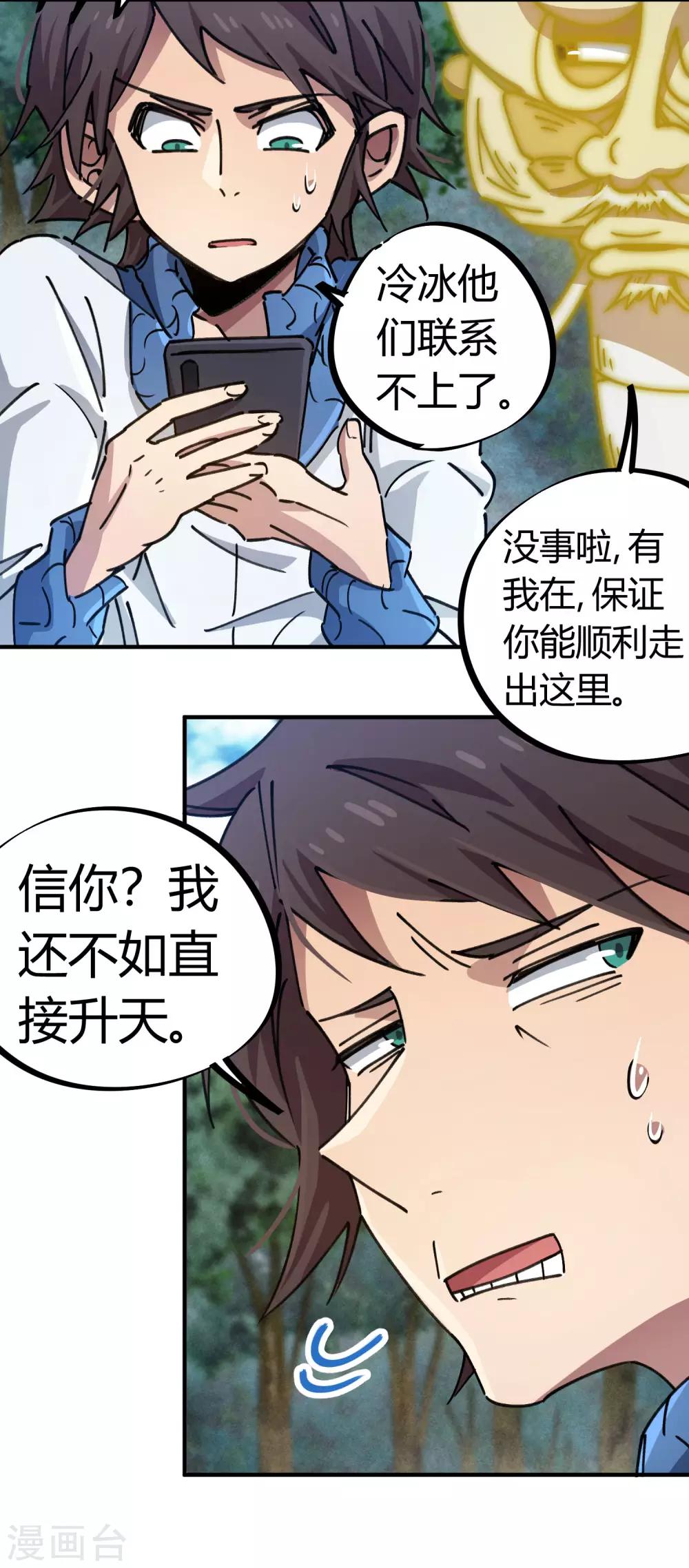 🍚校园修真狂少 第98话 未卜先知 第16页
