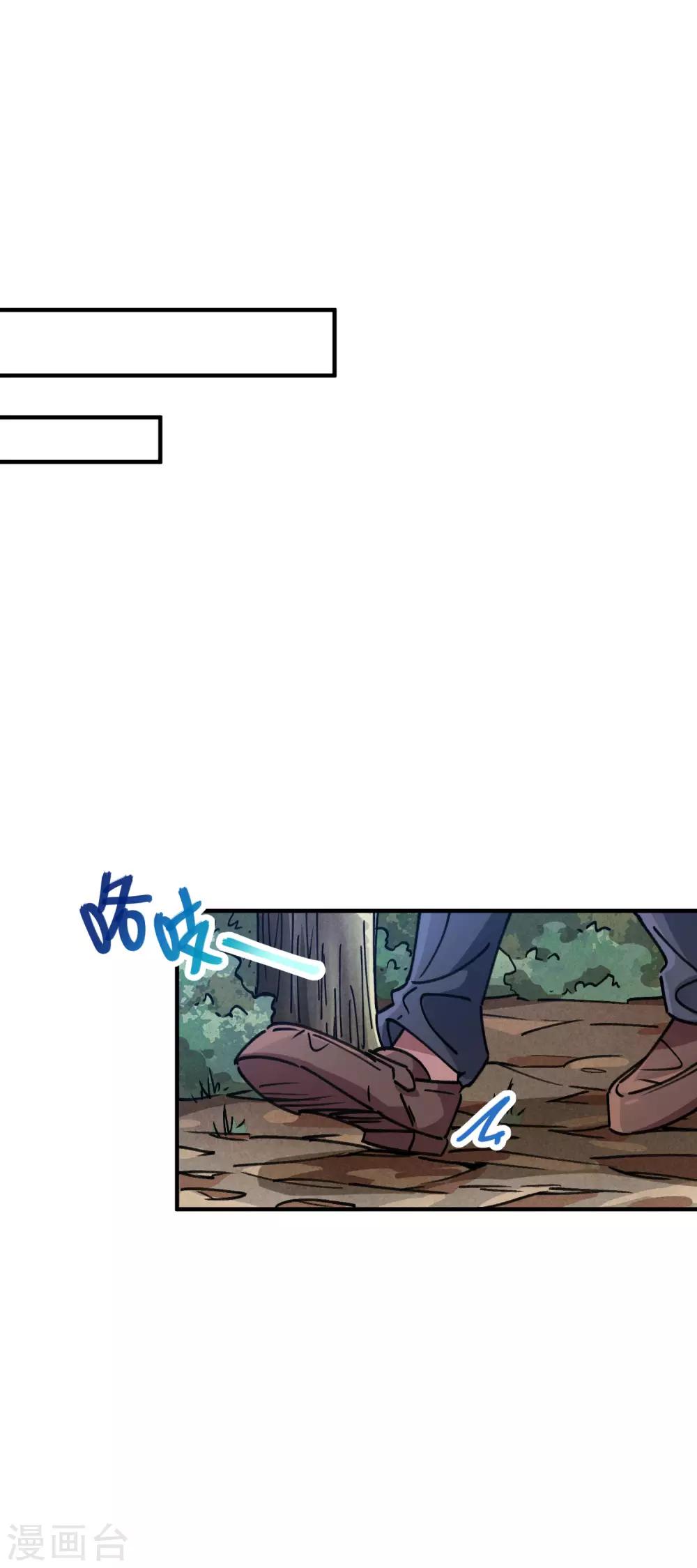 🍚校园修真狂少 第98话 未卜先知 第17页