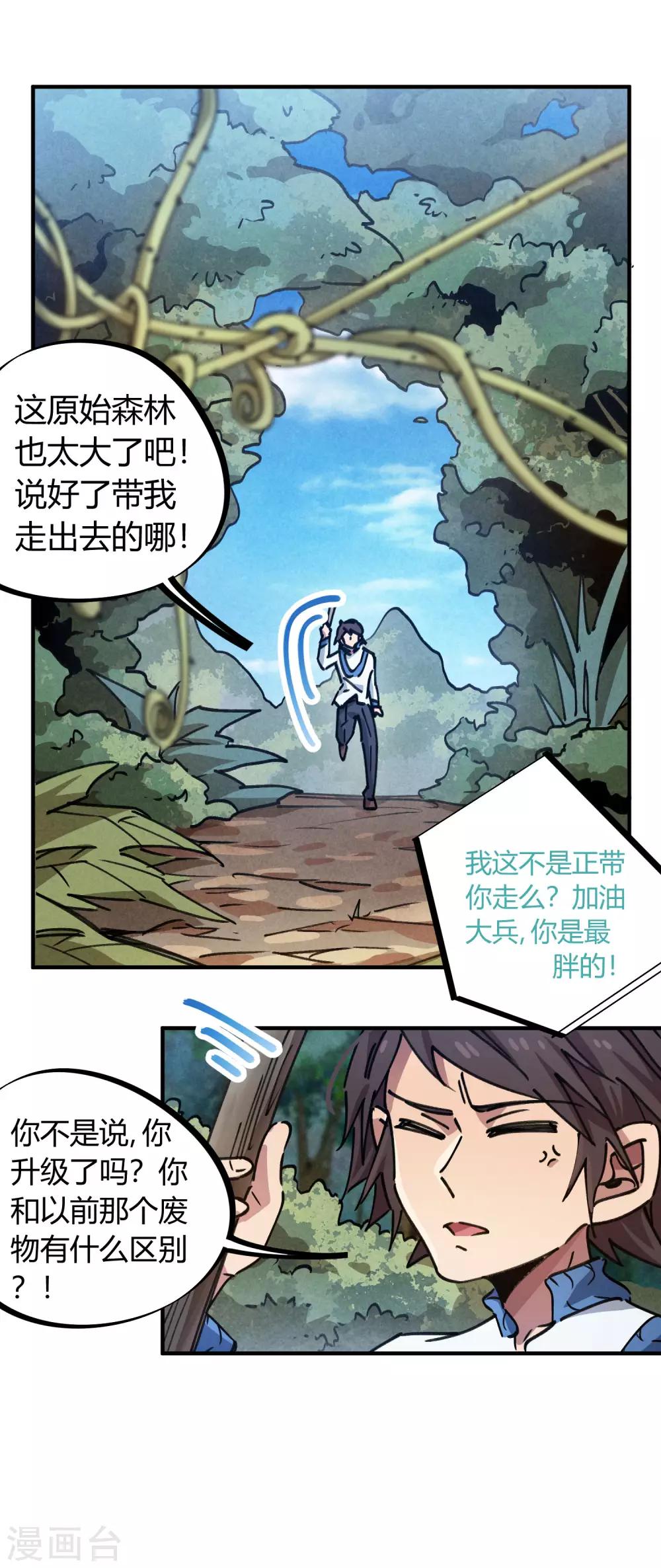 🍚校园修真狂少 第98话 未卜先知 第18页