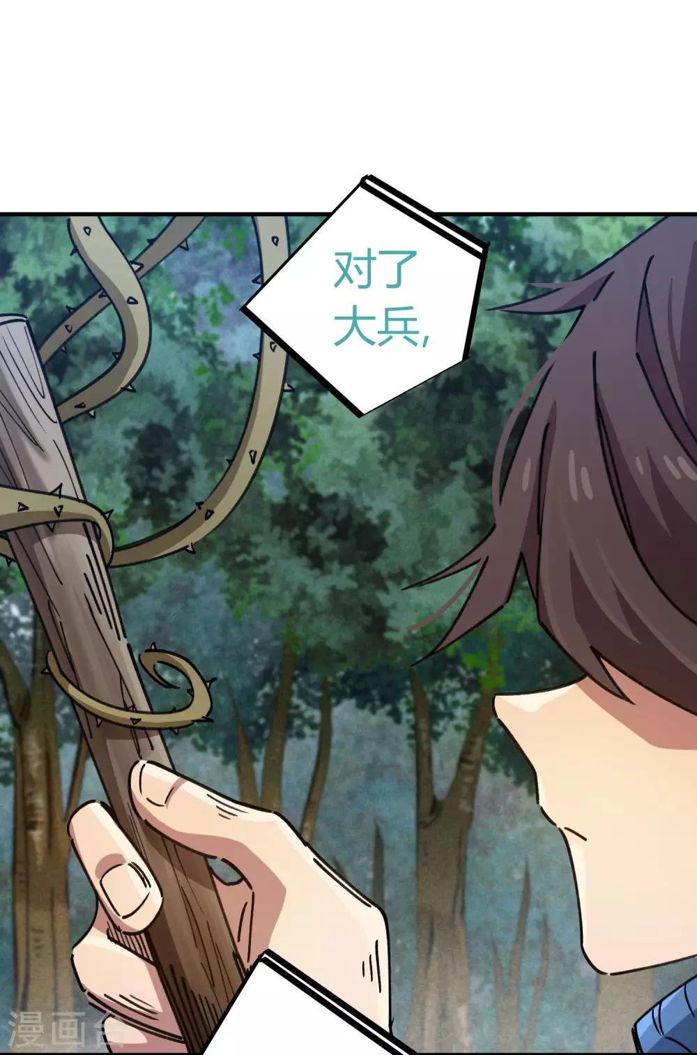 🍚校园修真狂少 第98话 未卜先知 第20页