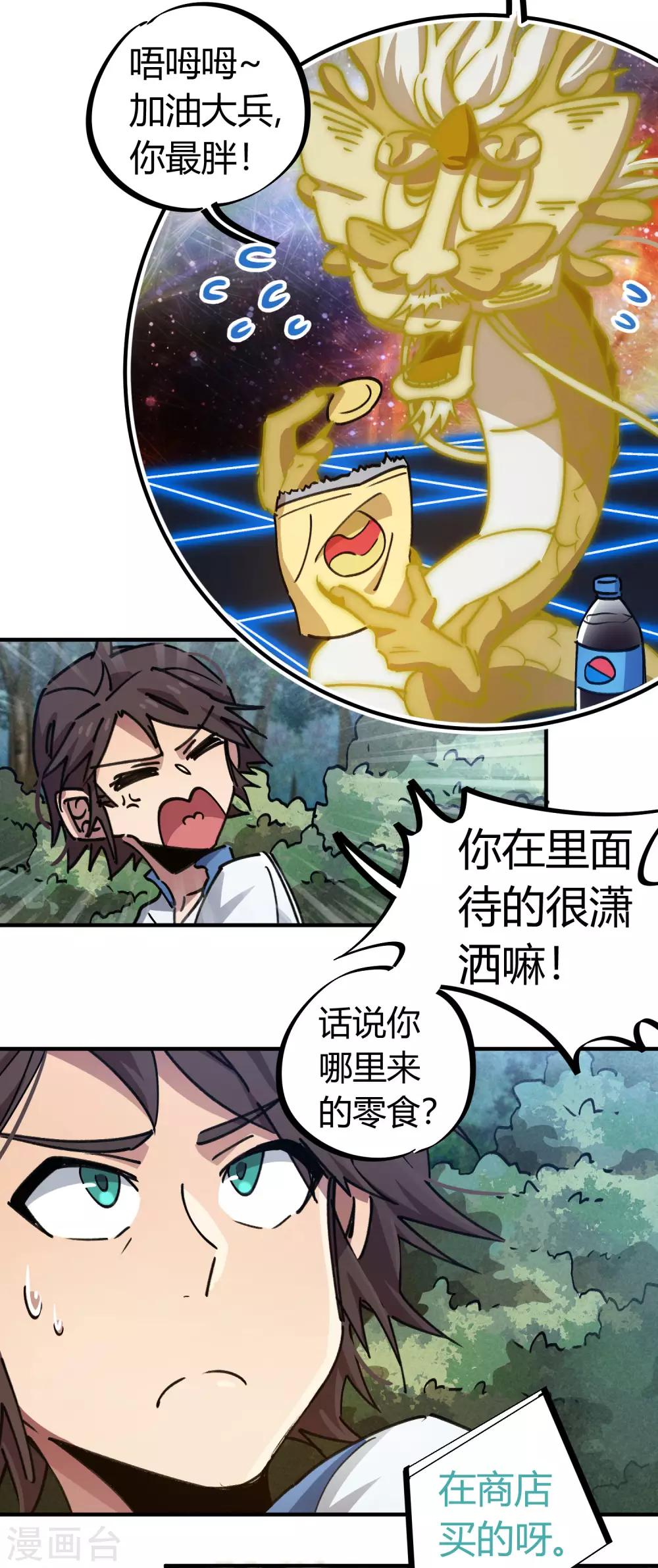 🍚校园修真狂少 第98话 未卜先知 第27页