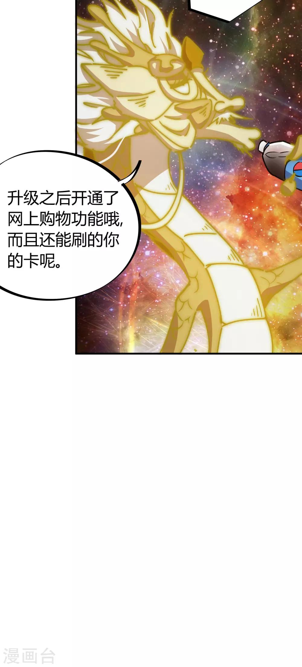 🍚校园修真狂少 第98话 未卜先知 第28页