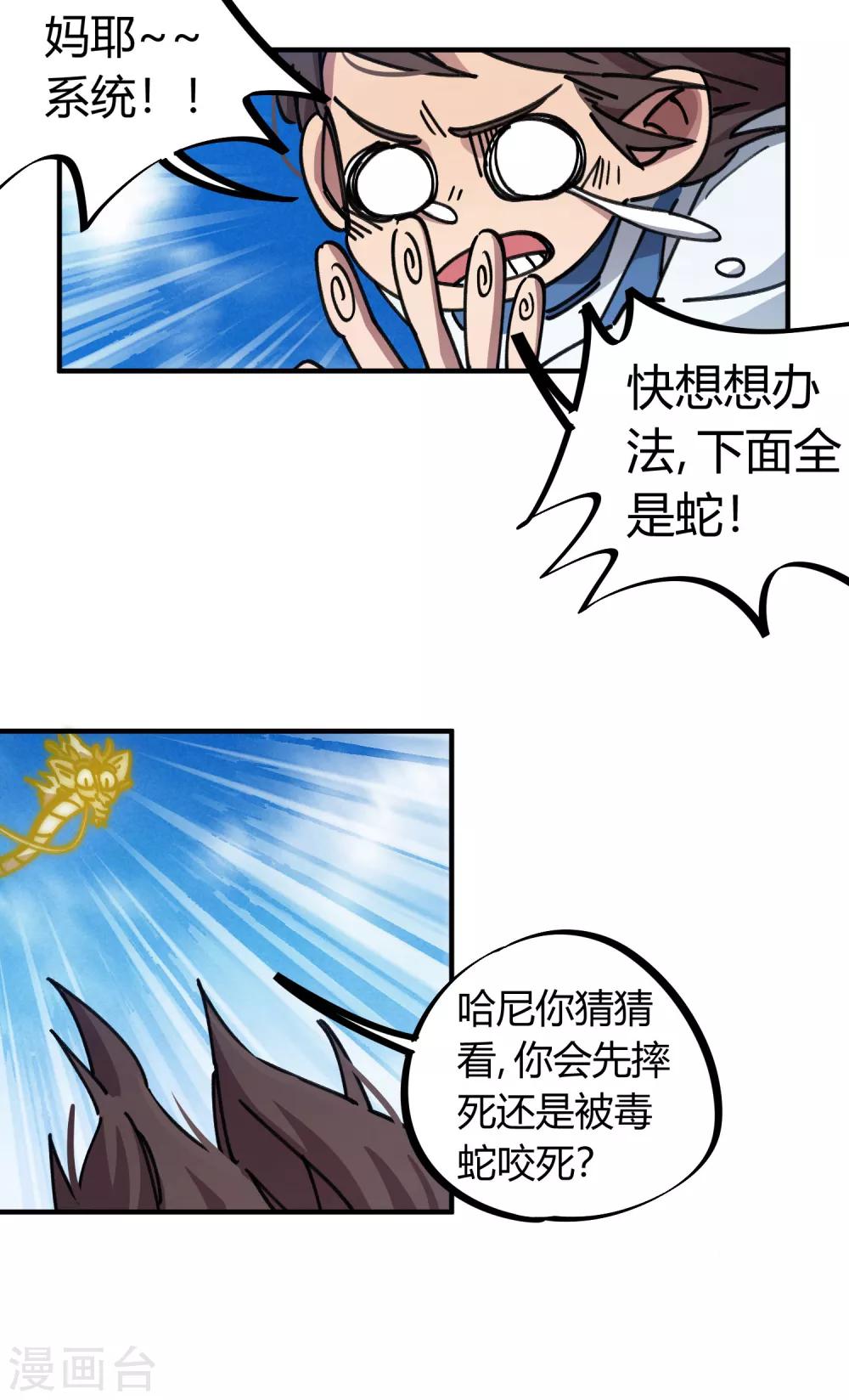 🍚校园修真狂少 第98话 未卜先知 第5页