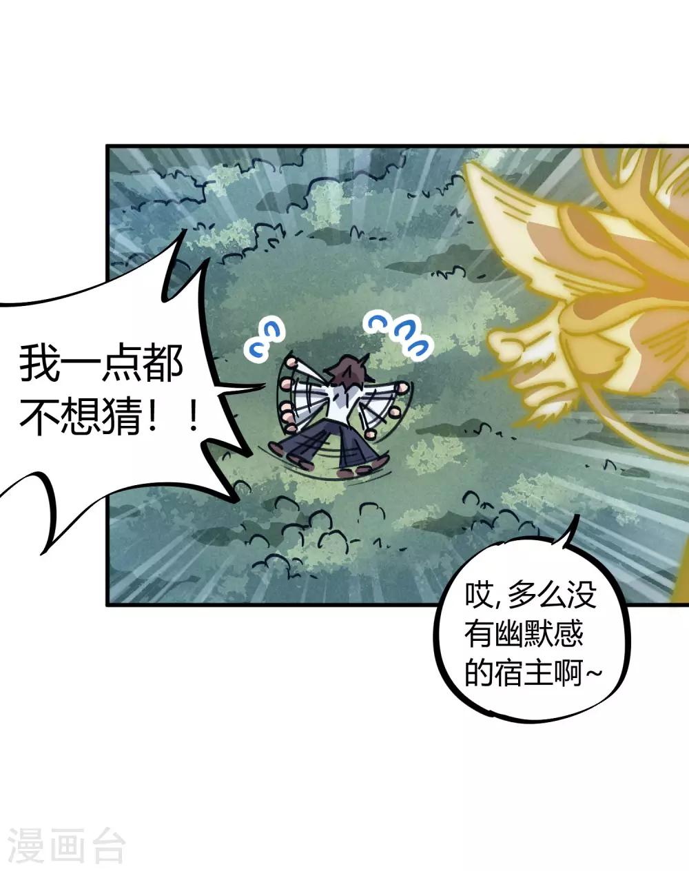 🍚校园修真狂少 第98话 未卜先知 第6页