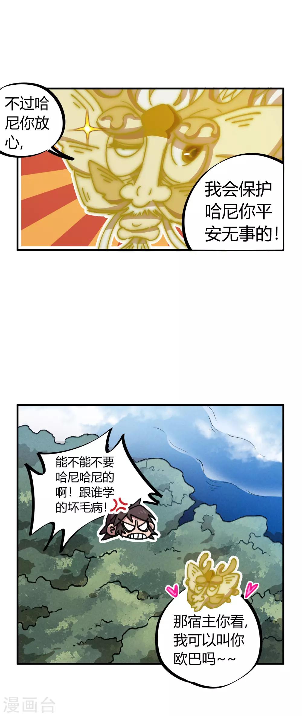 🍚校园修真狂少 第98话 未卜先知 第7页