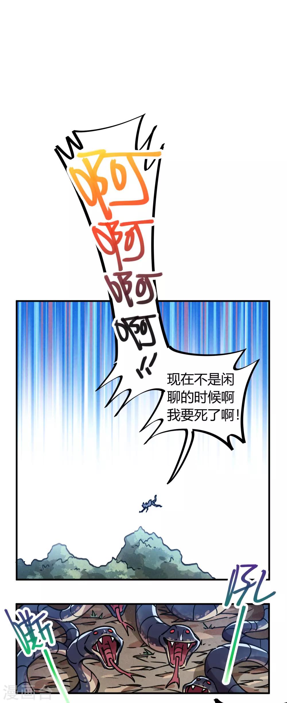 🍚校园修真狂少 第98话 未卜先知 第8页