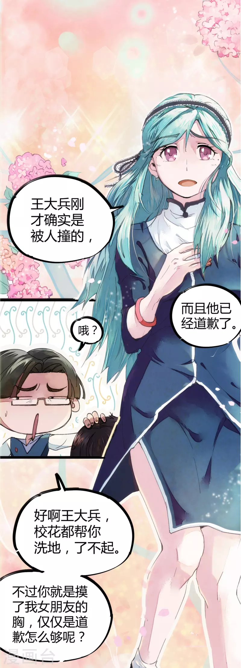 🍚校园修真狂少（快读版） 第1话 恶性举报 第12页