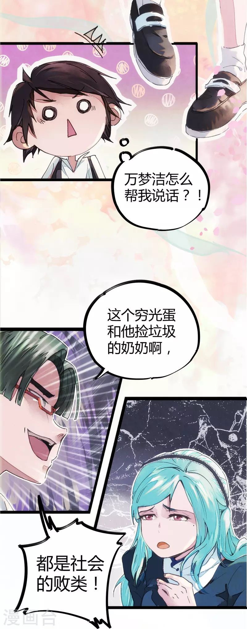 🍚校园修真狂少（快读版） 第1话 恶性举报 第13页