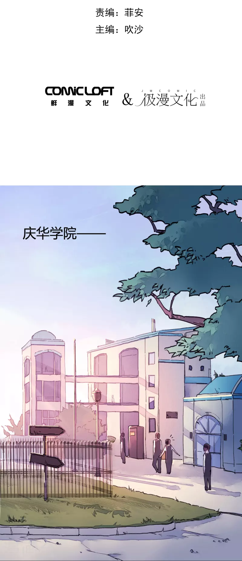 🍚校园修真狂少（快读版） 第1话 恶性举报 第2页