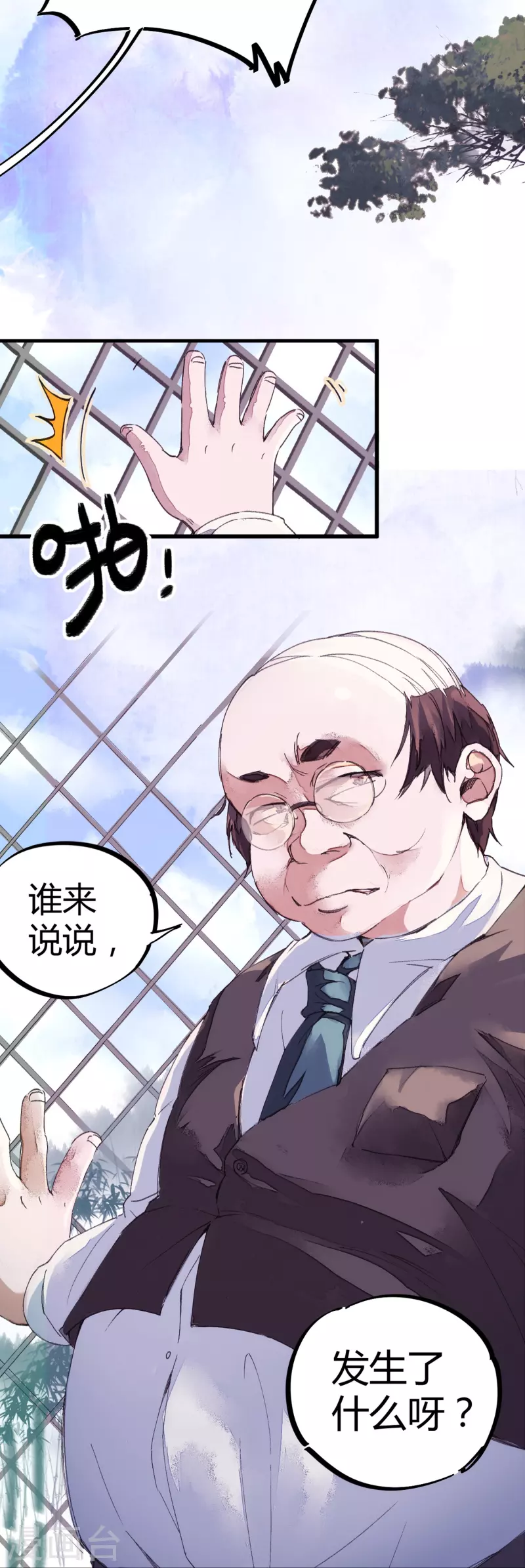 🍚校园修真狂少（快读版） 第1话 恶性举报 第20页