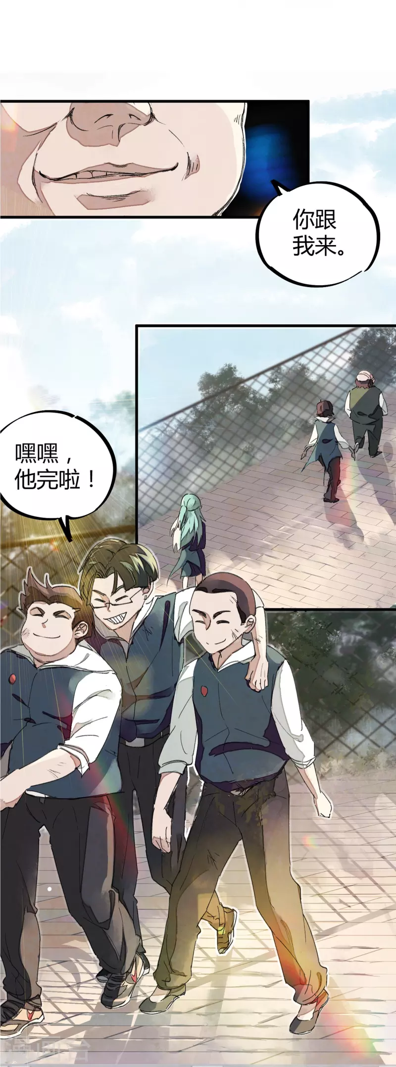 🍚校园修真狂少（快读版） 第1话 恶性举报 第26页