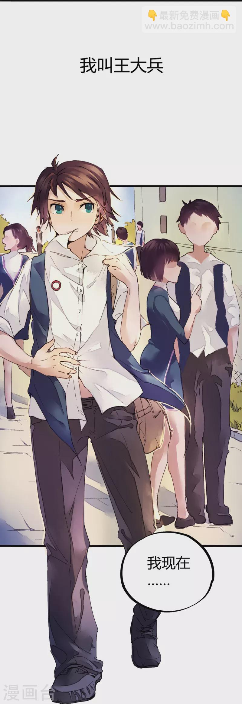 🍚校园修真狂少（快读版） 第1话 恶性举报 第3页
