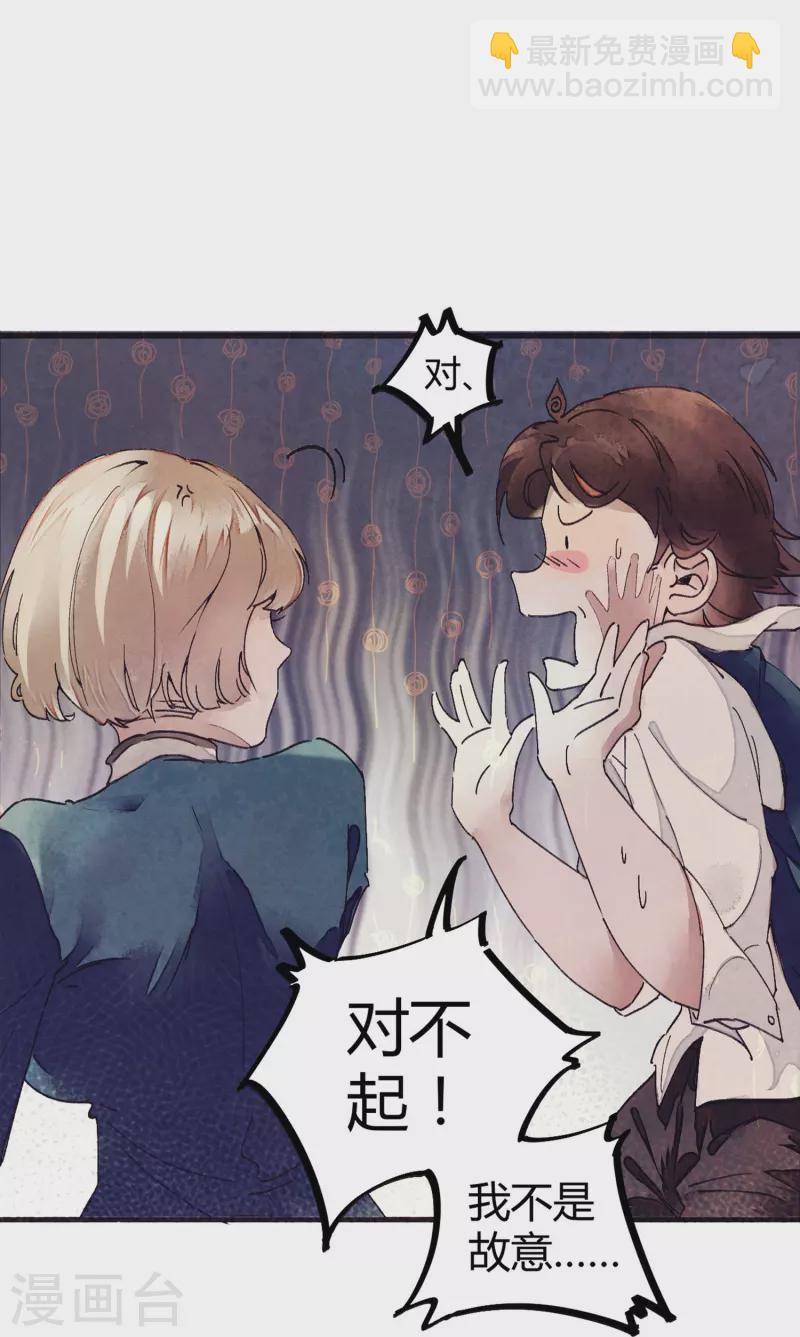 🍚校园修真狂少（快读版） 第1话 恶性举报 第6页