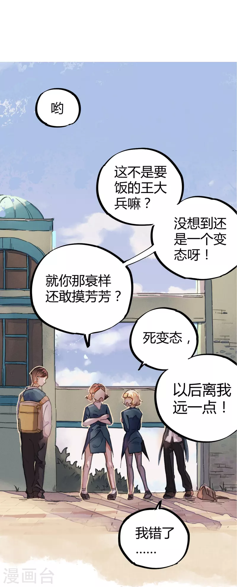 🍚校园修真狂少（快读版） 第1话 恶性举报 第7页
