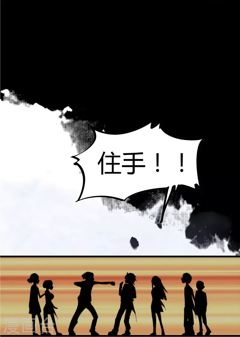🍚校园修真狂少（快读版） 第1话 恶性举报 第9页