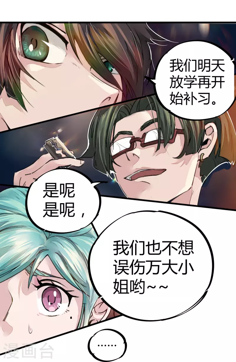 🍚校园修真狂少（快读版） 第3话 捡到宝了 第10页