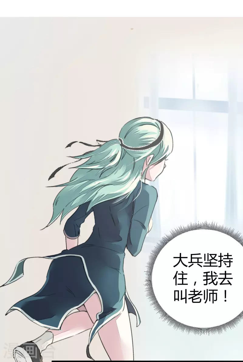 🍚校园修真狂少（快读版） 第3话 捡到宝了 第11页