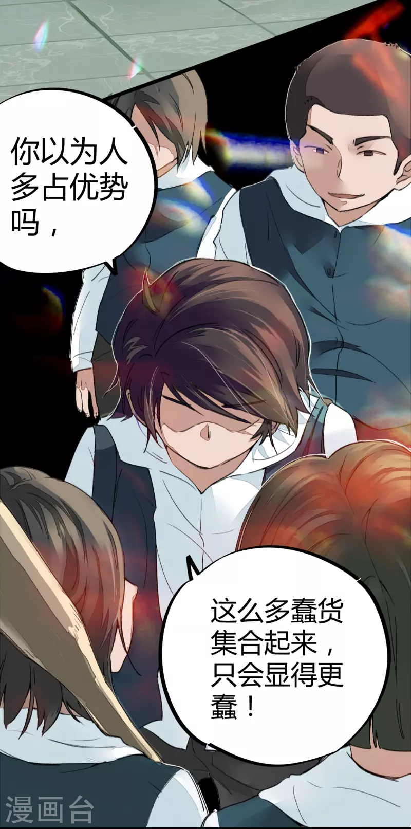 🍚校园修真狂少（快读版） 第3话 捡到宝了 第13页