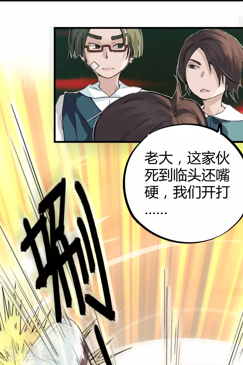 🍚校园修真狂少（快读版） 第3话 捡到宝了 第14页
