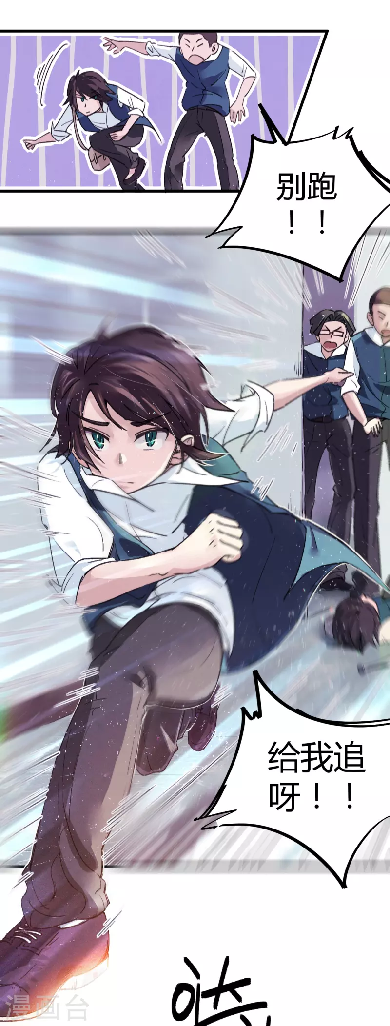 🍚校园修真狂少（快读版） 第3话 捡到宝了 第17页