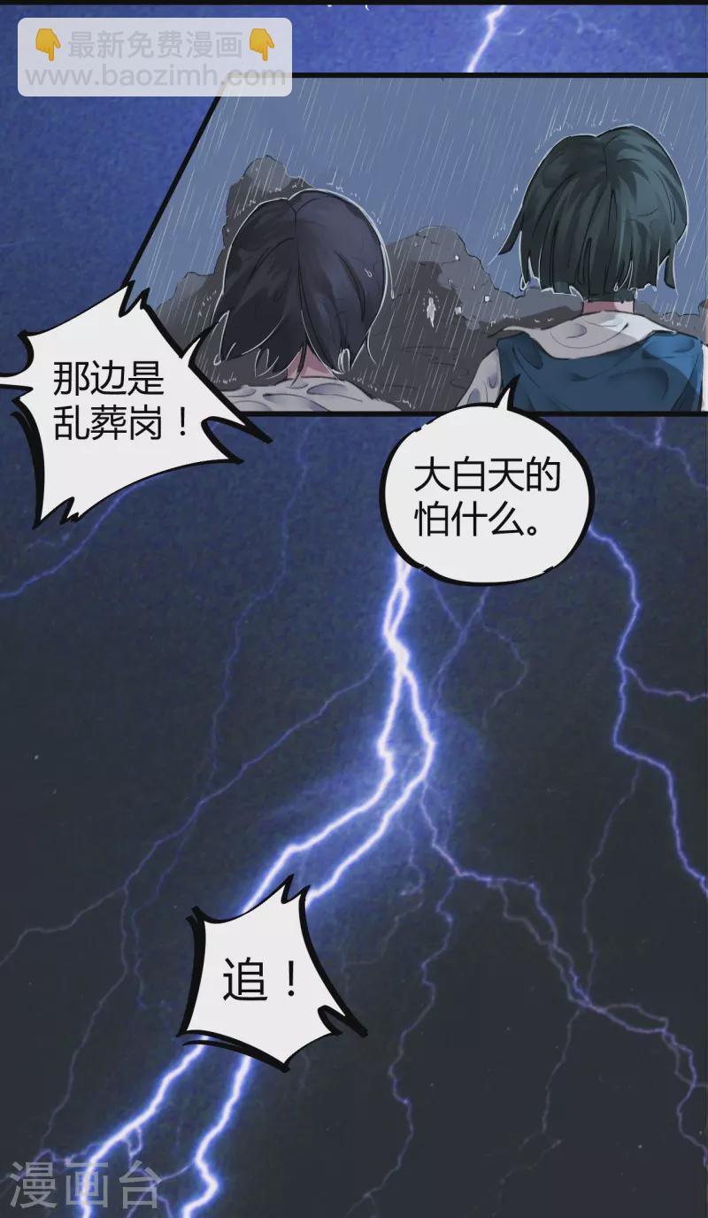 🍚校园修真狂少（快读版） 第3话 捡到宝了 第21页