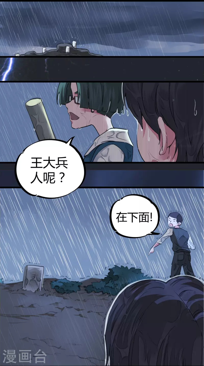🍚校园修真狂少（快读版） 第3话 捡到宝了 第22页