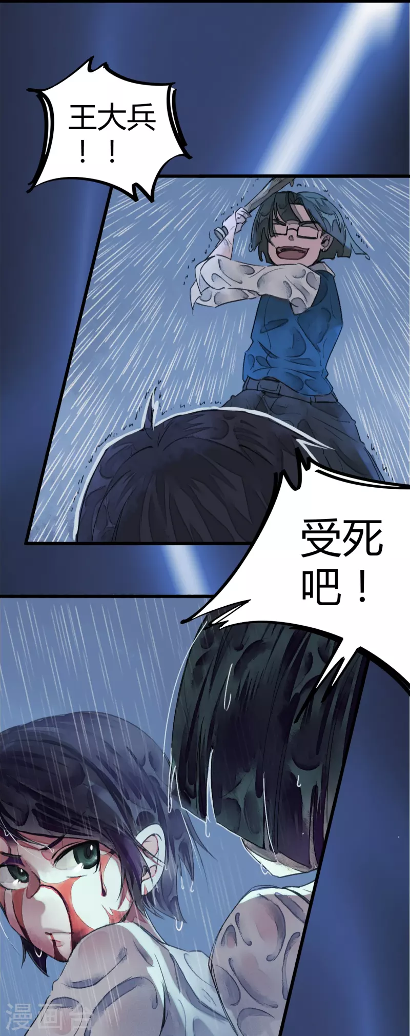 🍚校园修真狂少（快读版） 第3话 捡到宝了 第23页