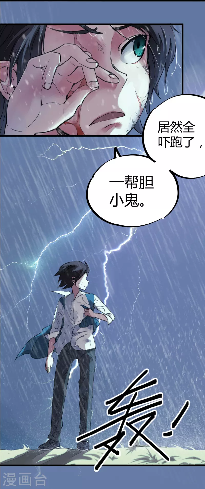 🍚校园修真狂少（快读版） 第3话 捡到宝了 第25页