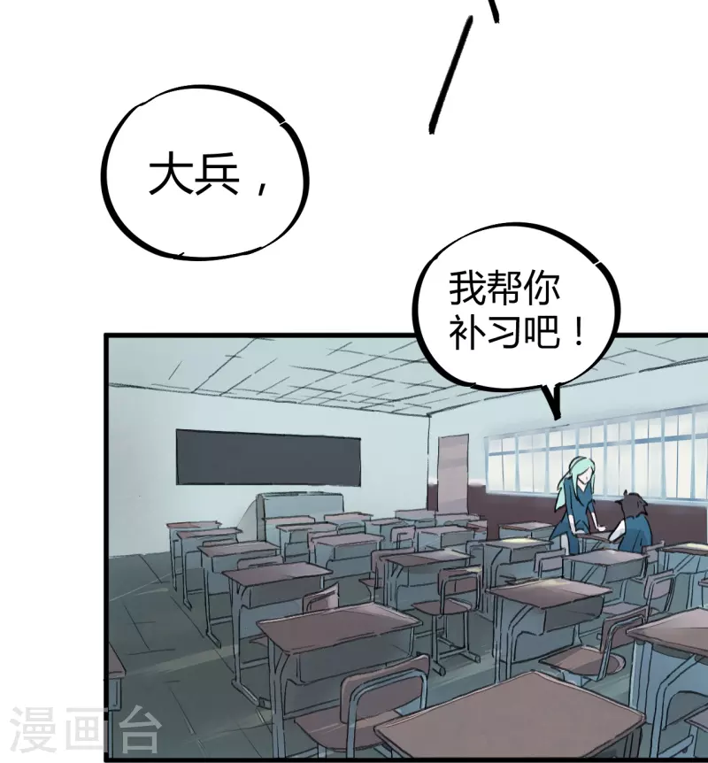 🍚校园修真狂少（快读版） 第3话 捡到宝了 第3页
