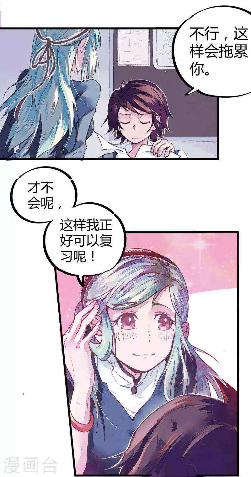 🍚校园修真狂少（快读版） 第3话 捡到宝了 第4页