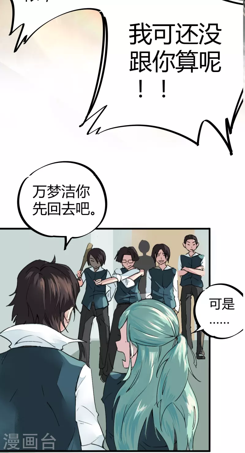 🍚校园修真狂少（快读版） 第3话 捡到宝了 第9页