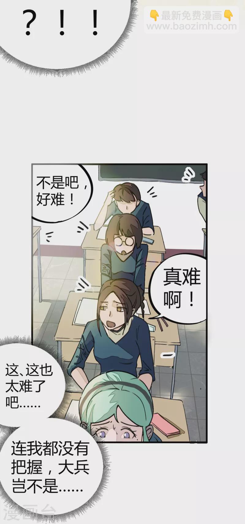 🍚校园修真狂少（快读版） 第7话 作弊？不存在的！ 第10页