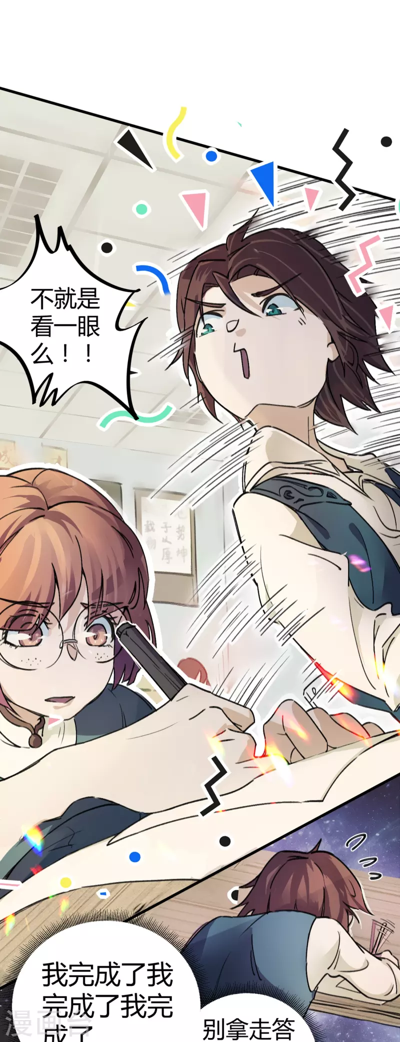 🍚校园修真狂少（快读版） 第7话 作弊？不存在的！ 第21页