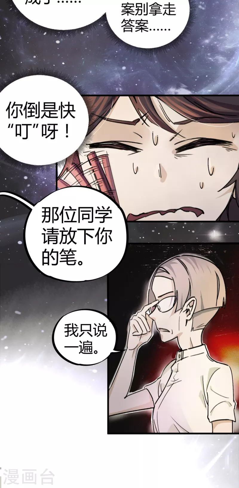 🍚校园修真狂少（快读版） 第7话 作弊？不存在的！ 第22页