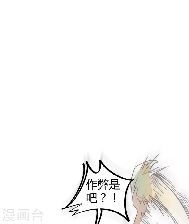 🍚校园修真狂少（快读版） 第7话 作弊？不存在的！ 第25页