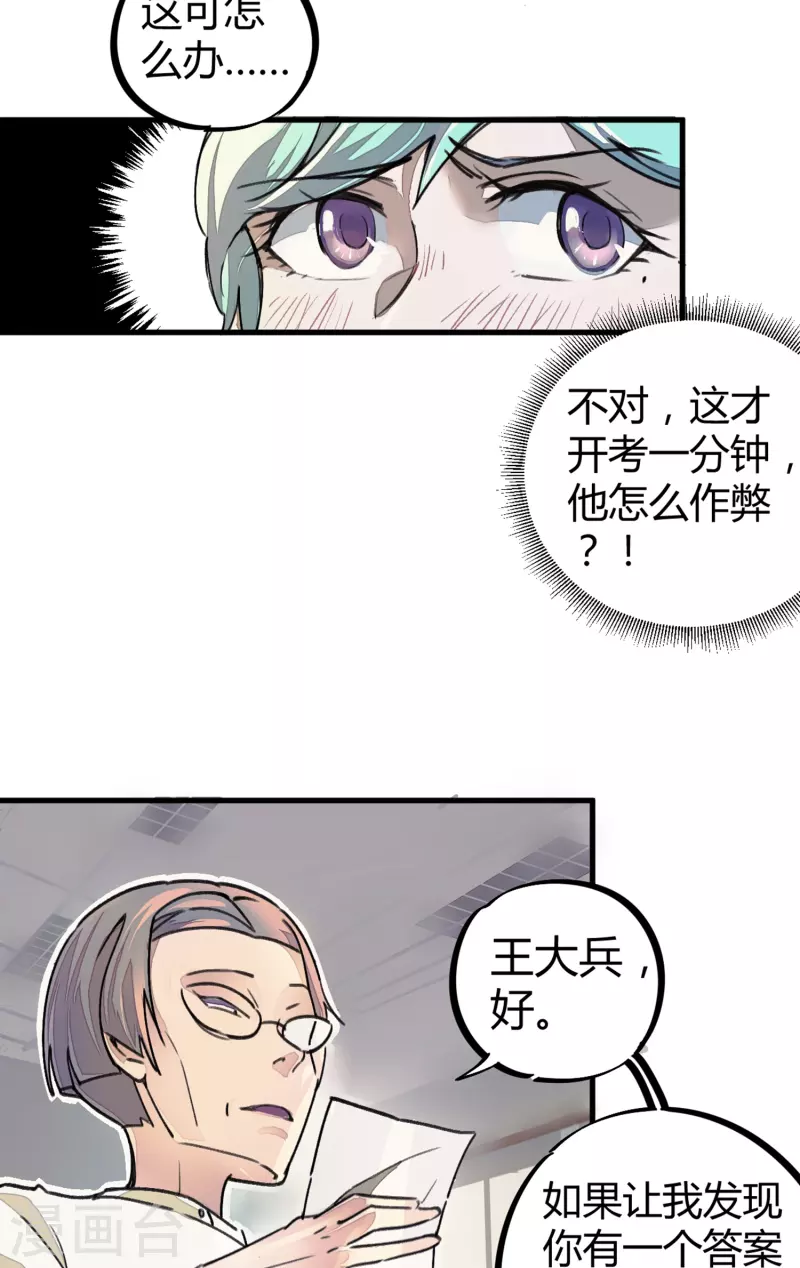 🍚校园修真狂少（快读版） 第7话 作弊？不存在的！ 第27页