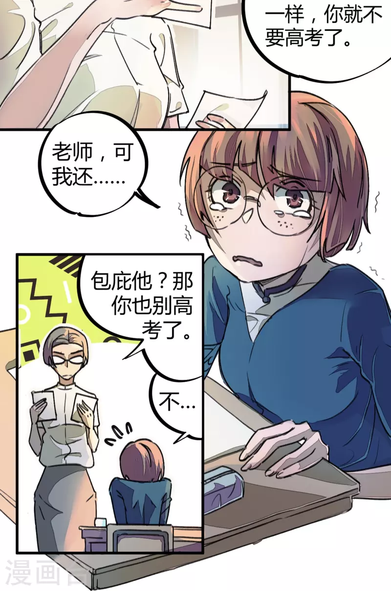 🍚校园修真狂少（快读版） 第7话 作弊？不存在的！ 第28页