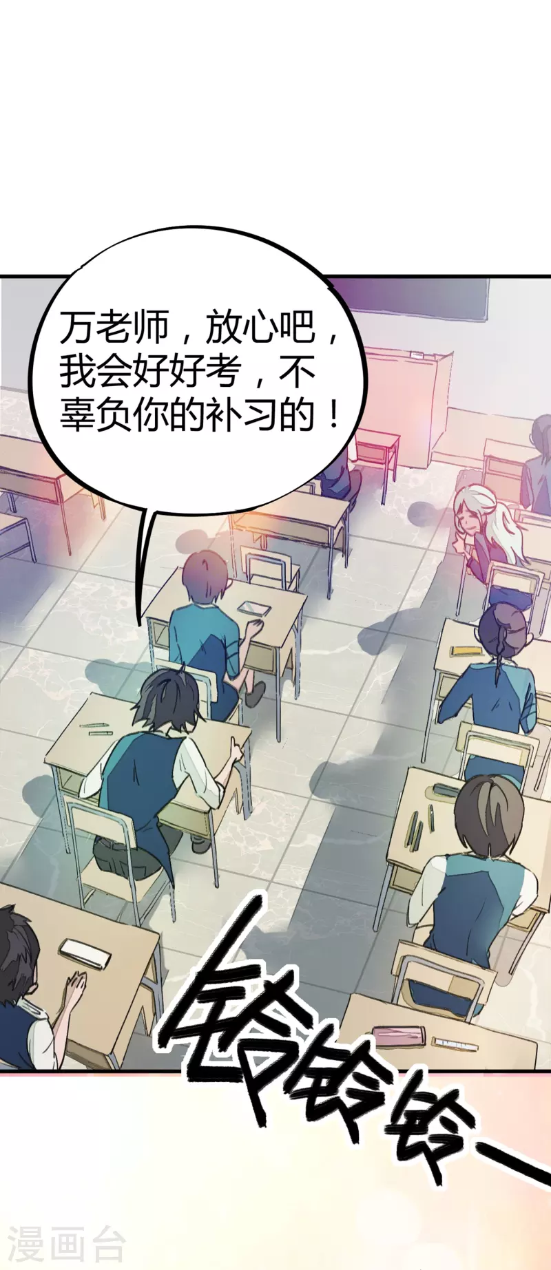 🍚校园修真狂少（快读版） 第7话 作弊？不存在的！ 第7页