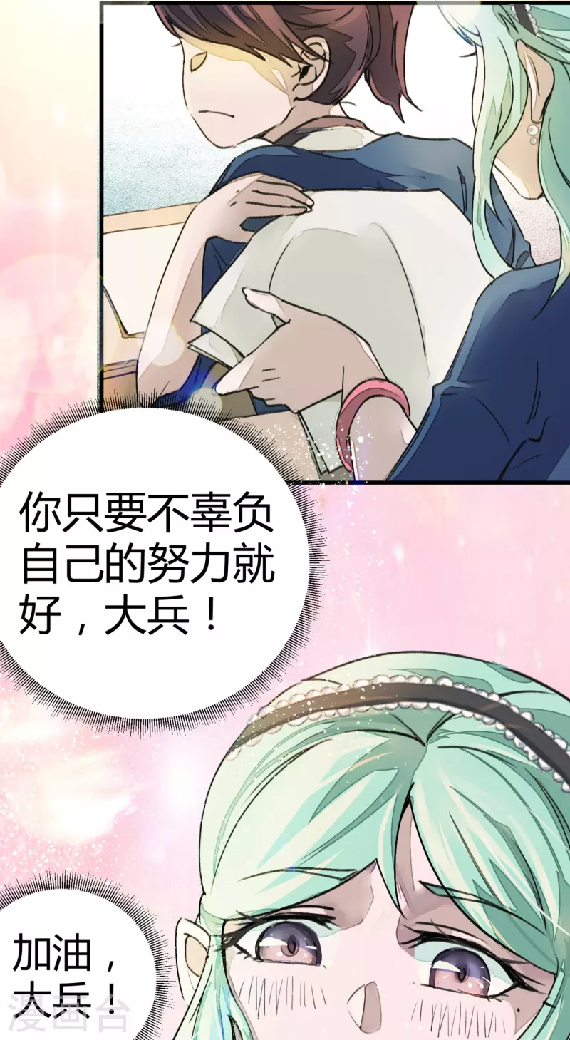 🍚校园修真狂少（快读版） 第7话 作弊？不存在的！ 第8页