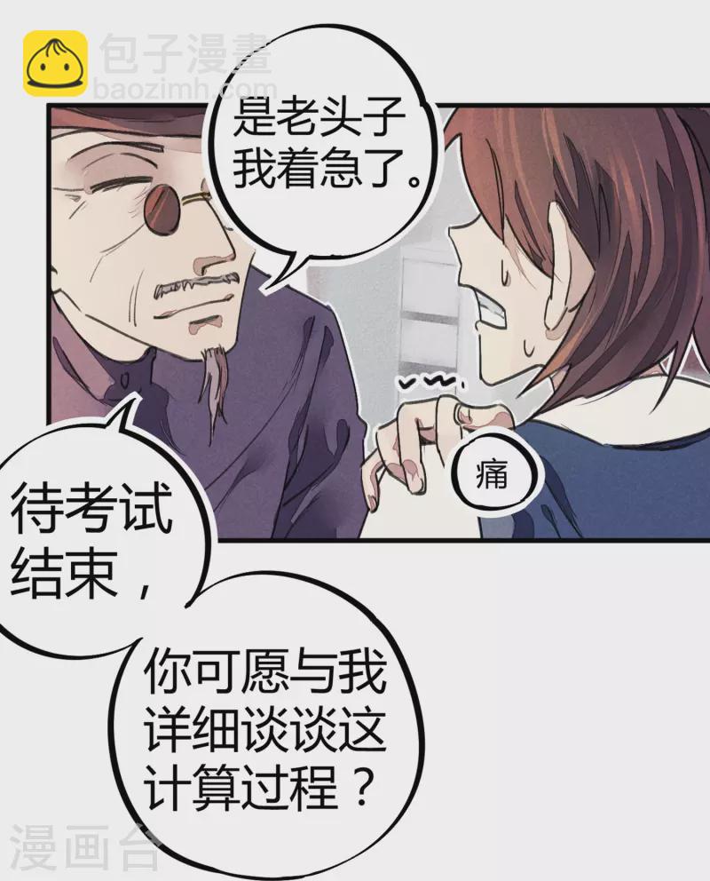 🍚校园修真狂少（快读版） 第9话 你膨胀了 第29页
