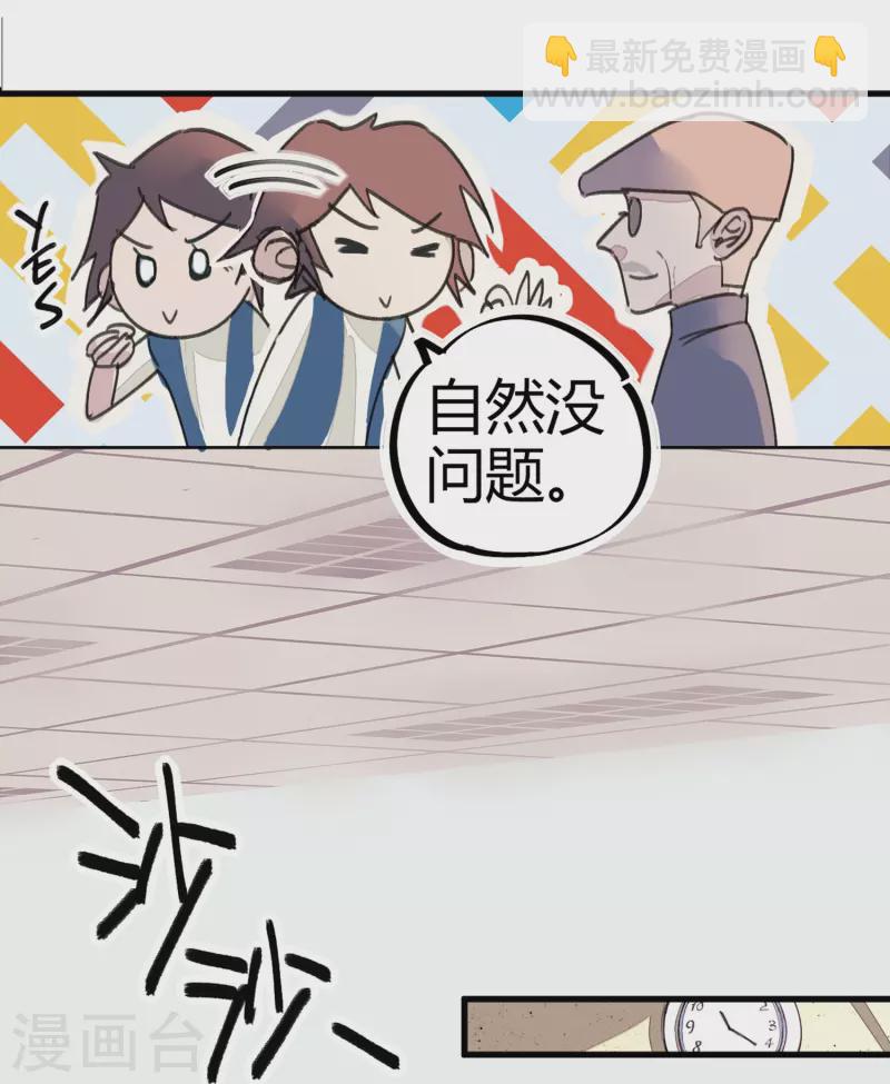 🍚校园修真狂少（快读版） 第9话 你膨胀了 第30页