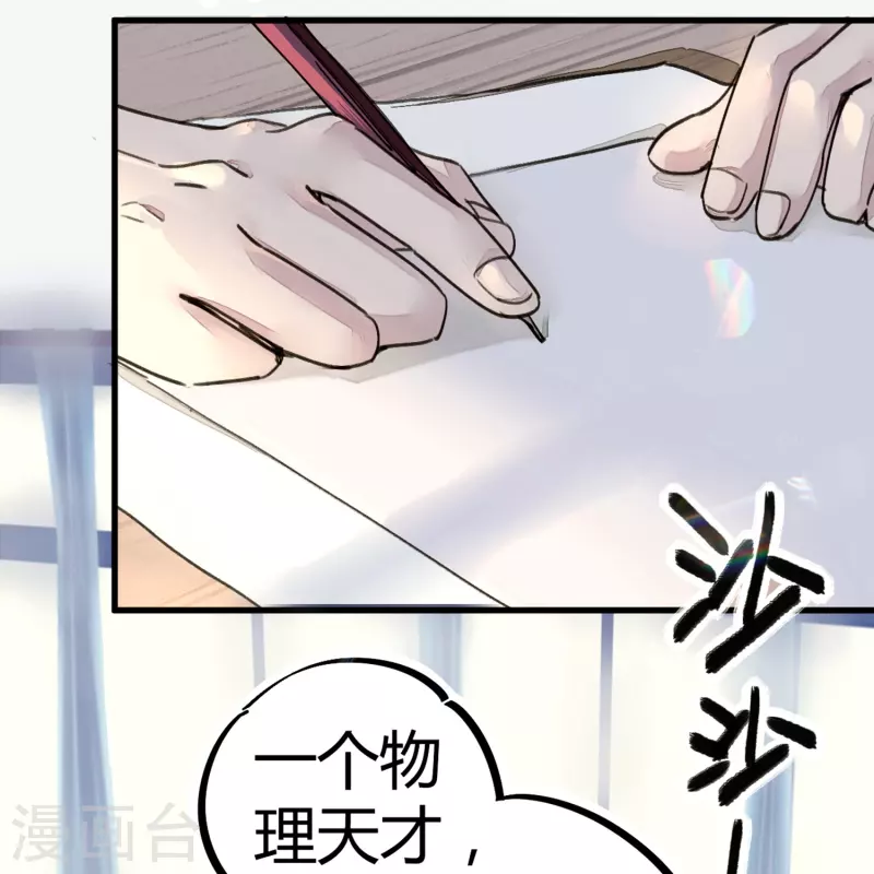 🍚校园修真狂少（快读版） 第9话 你膨胀了 第31页