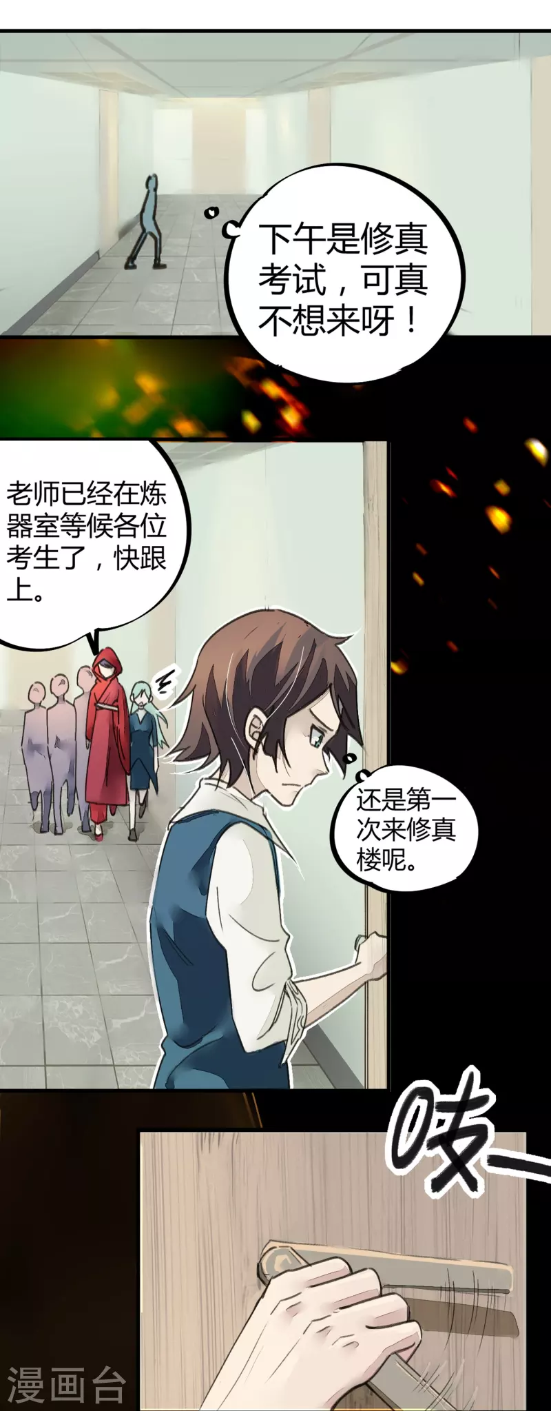 🍚校园修真狂少（快读版） 第9话 你膨胀了 第36页