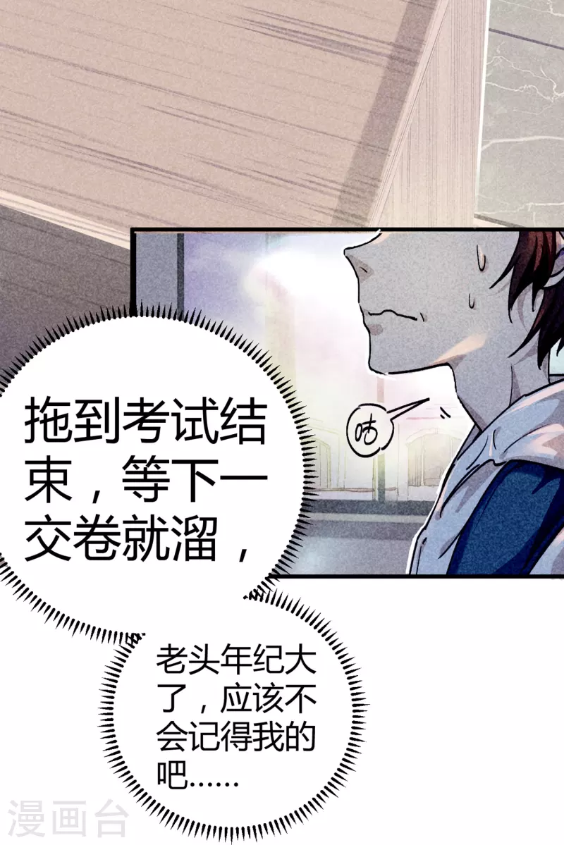 🍚校园修真狂少（快读版） 第9话 你膨胀了 第5页