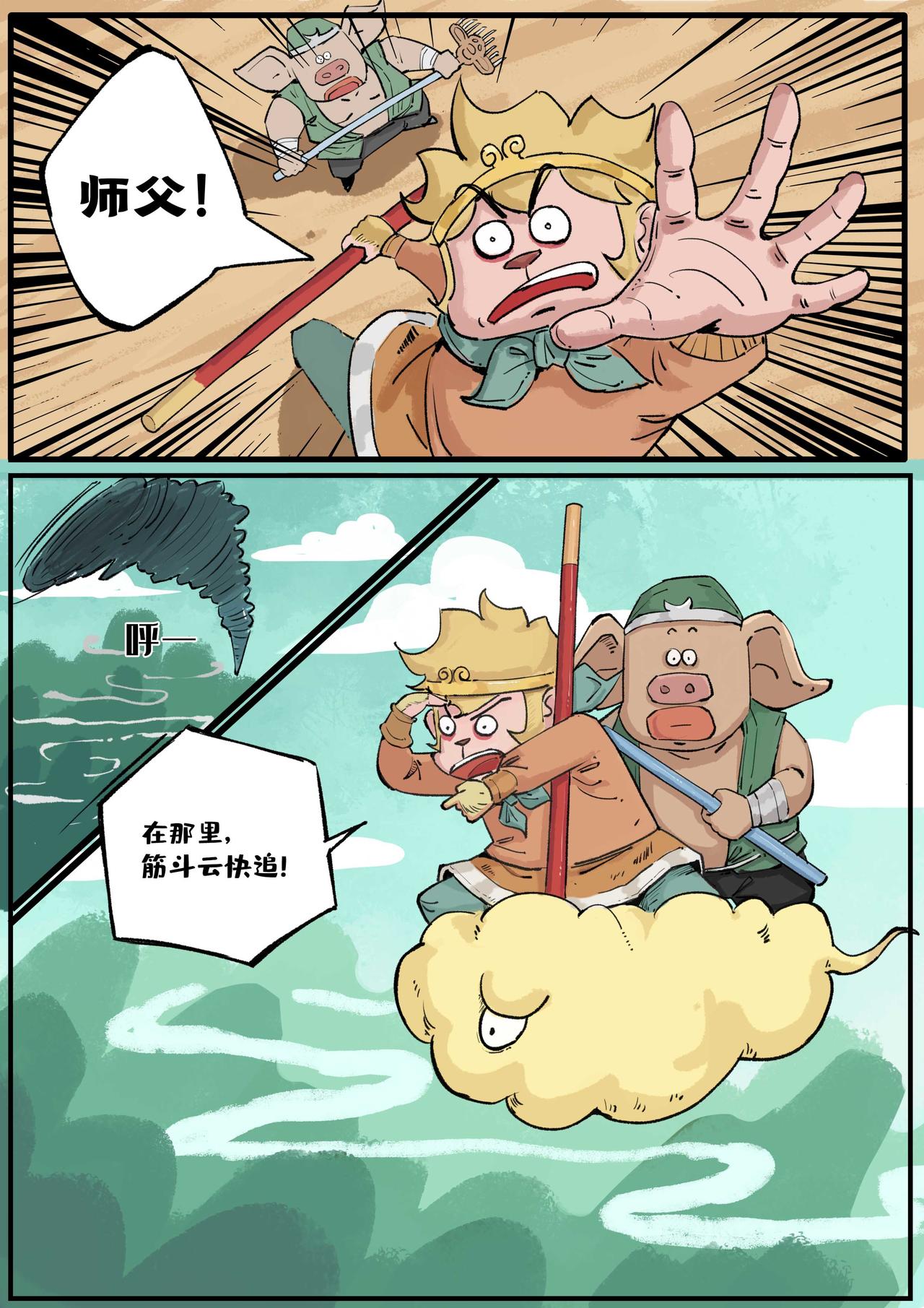 🍚校园西游 初入校园（1） 第3页