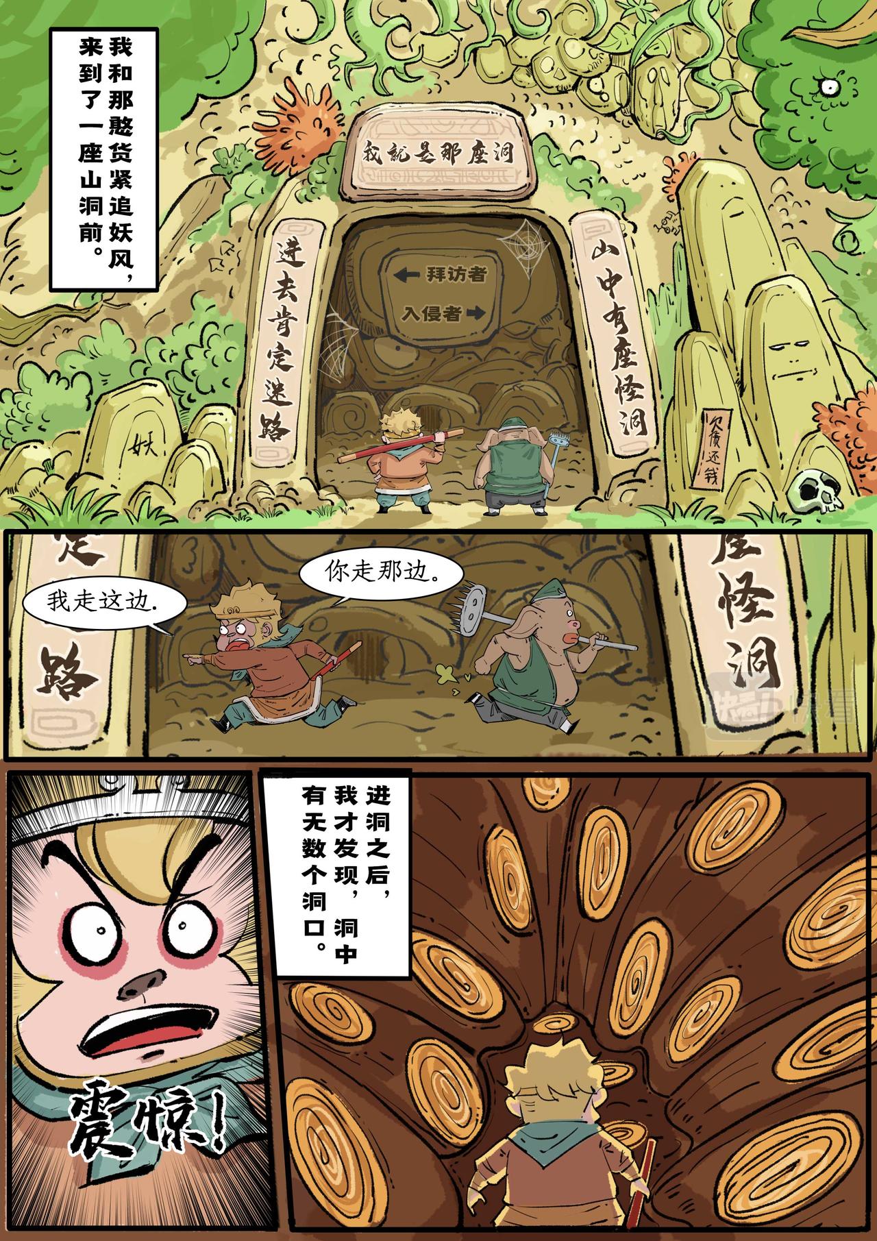 🍚校园西游 初入校园（1） 第4页