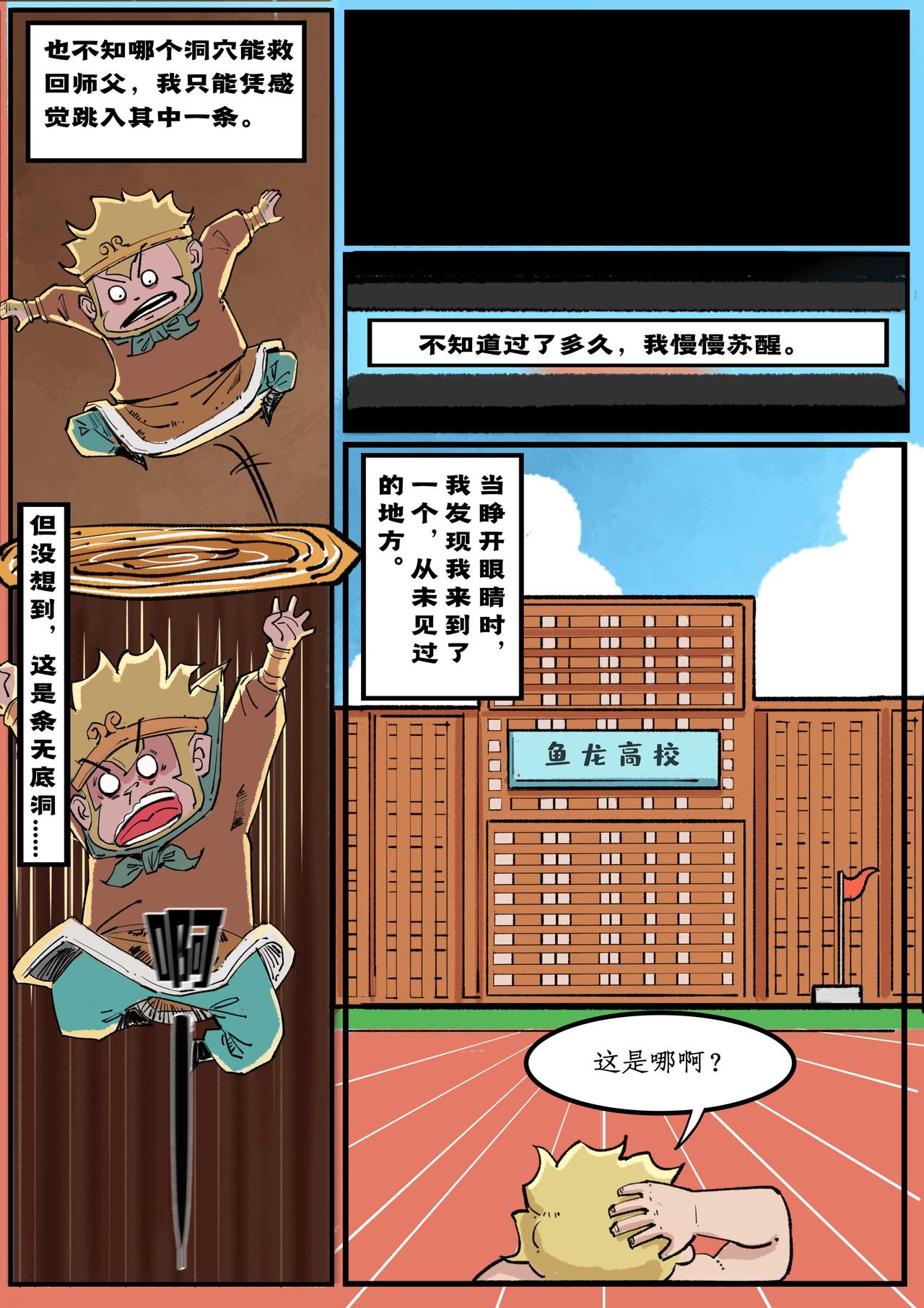 🍚校园西游 初入校园（1） 第5页
