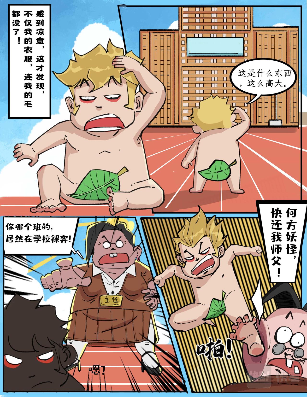 🍚校园西游 初入校园（1） 第6页