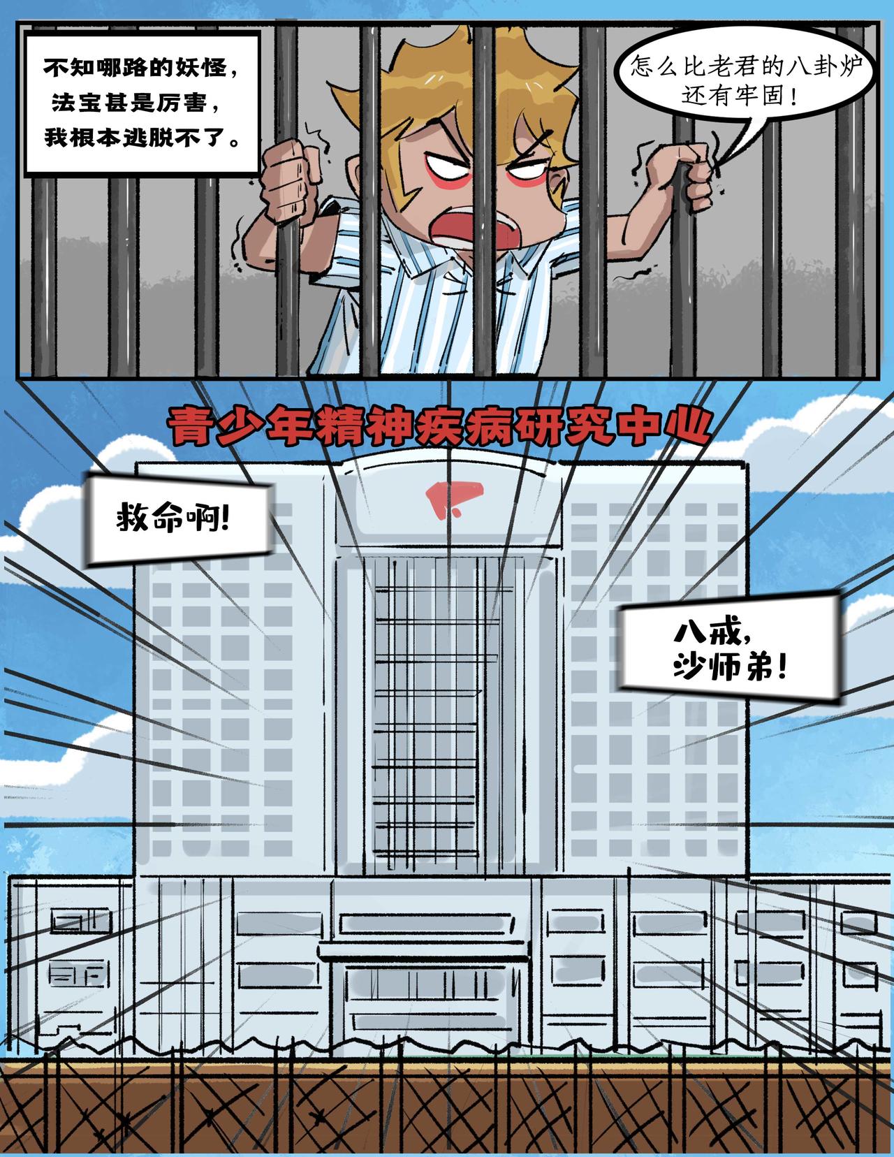 🍚校园西游 初入校园（1） 第7页