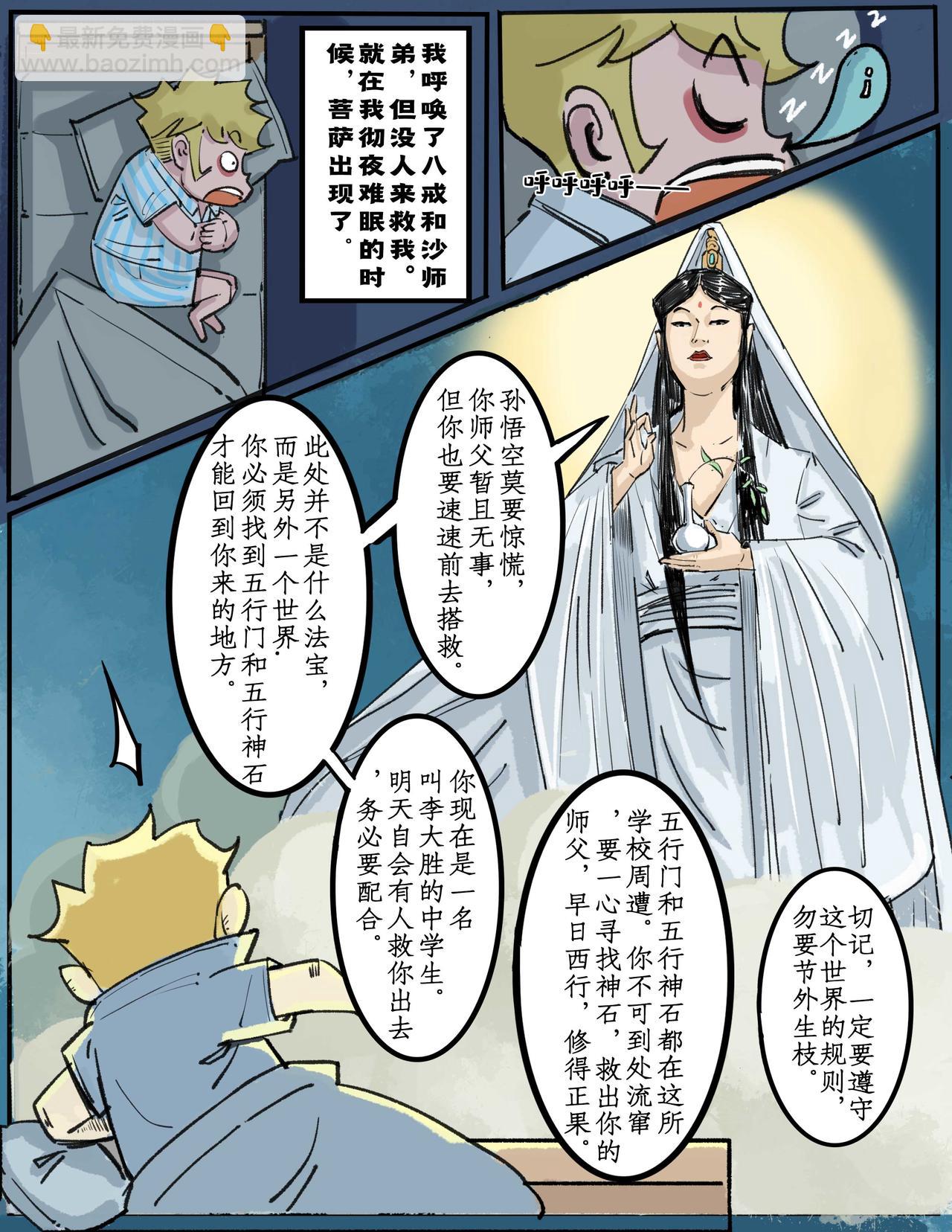 🍚校园西游 初入校园（1） 第8页